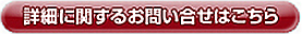 お問い合せはこちら