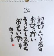 第146回 日めくりカレンダー 当社の出来事 ブログ 株式会社コンピューターシステムハウス 第146回 日めくりカレンダー 当社の出来事 ブログ 株式会社コンピューターシステムハウス