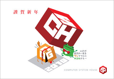 CSH2018年賀状