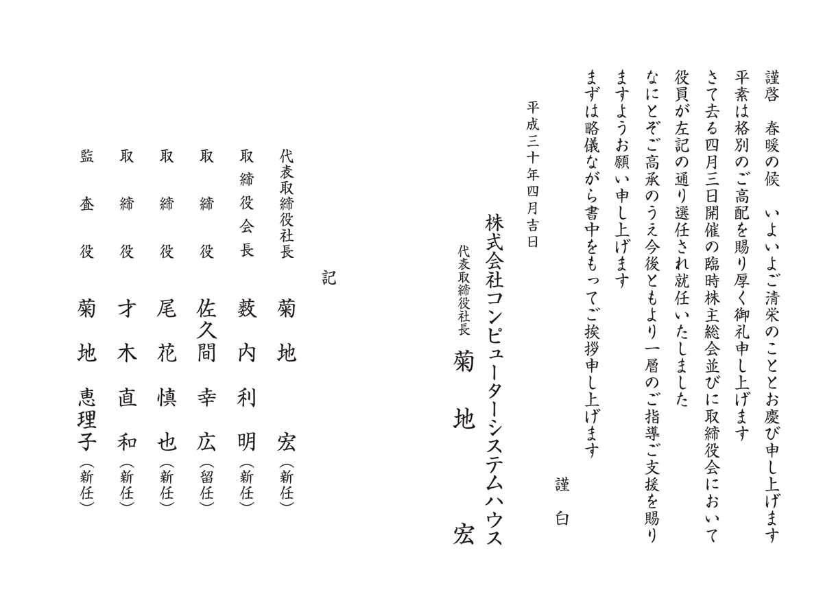 第5回 役員交代のご挨拶 当社の出来事 ブログ 株式会社コンピューターシステムハウス 第5回 役員交代のご挨拶 当社の出来事 ブログ 株式会社コンピューターシステムハウス