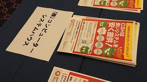 交流商談会で展示したチラシ