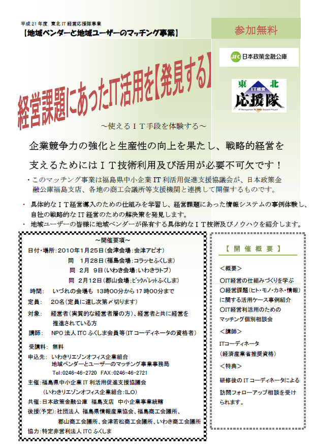 経営課題にあったIT活用を発見する