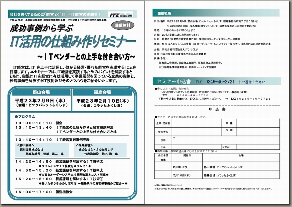 IT活用の仕組み作りセミナー