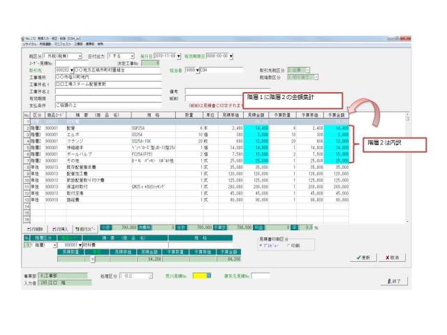 建設業向け見積入力画面