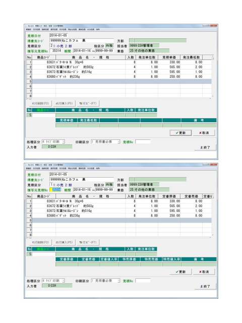 卸売・小売業向け見積入力画面