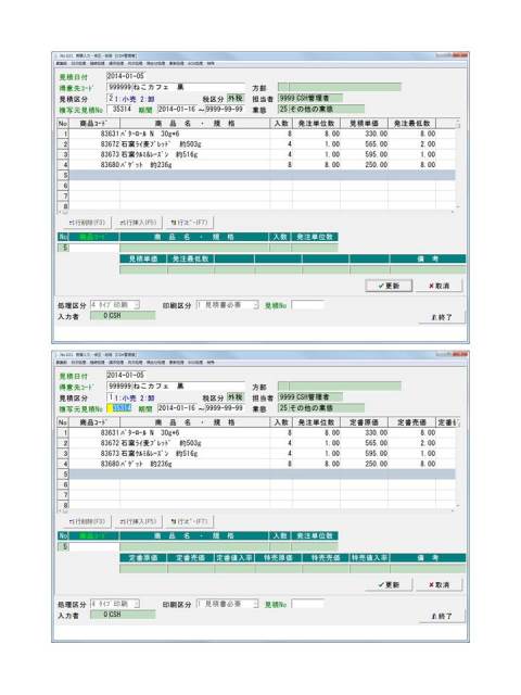 卸売・小売業向け見積入力画面