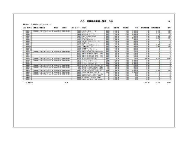 見積商品実績表