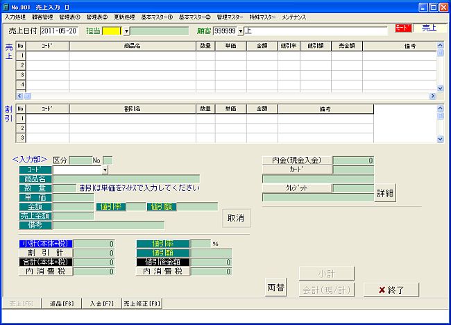 売上入力　画面例