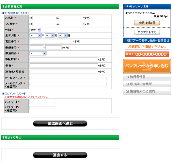 会員管理機能