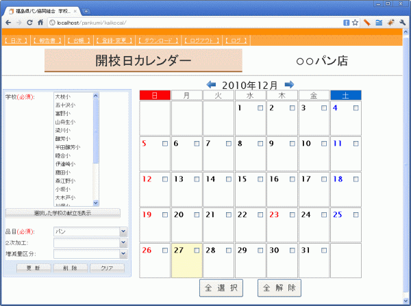 開校日カレンダー