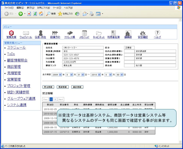 顧客情報照会