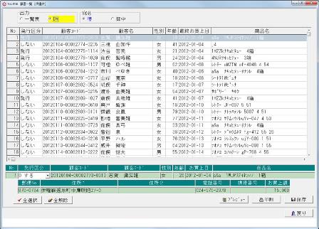 条件付顧客一覧表・ＤＭ発行２
