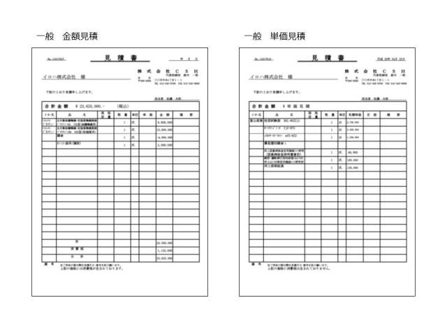 見積書（一般）