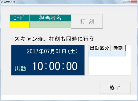 出退勤入力