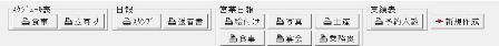 各種帳票ボタン