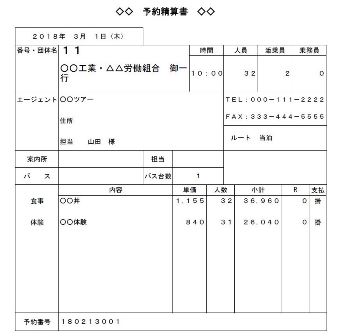 予約精算書